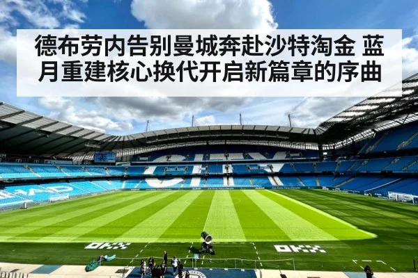 Manchester City football