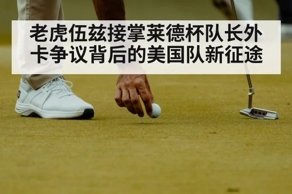 golf course strategy