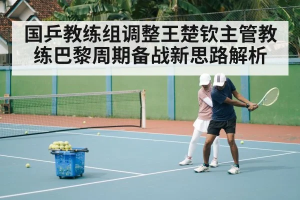 table tennis coach